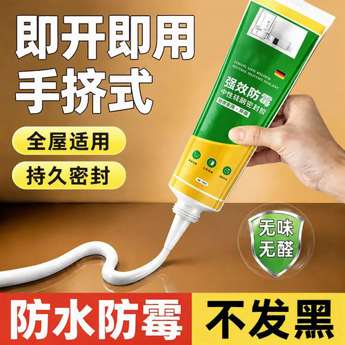 德国防霉玻璃胶防水超强力厨卫间
