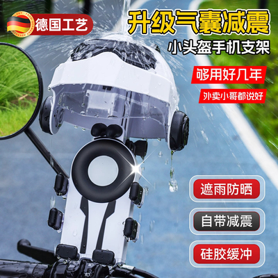 电动车手机支架防震抖防雨小头盔