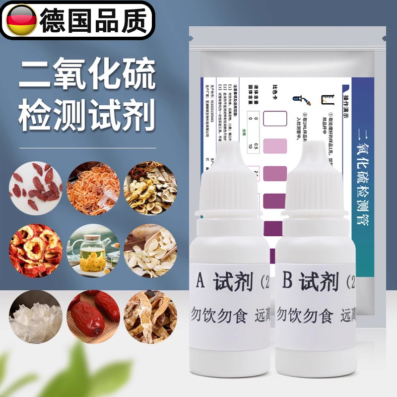 二氧化硫检测试剂中药亚硫酸盐食品干货快速材仪熏蒸速测硫磺试纸