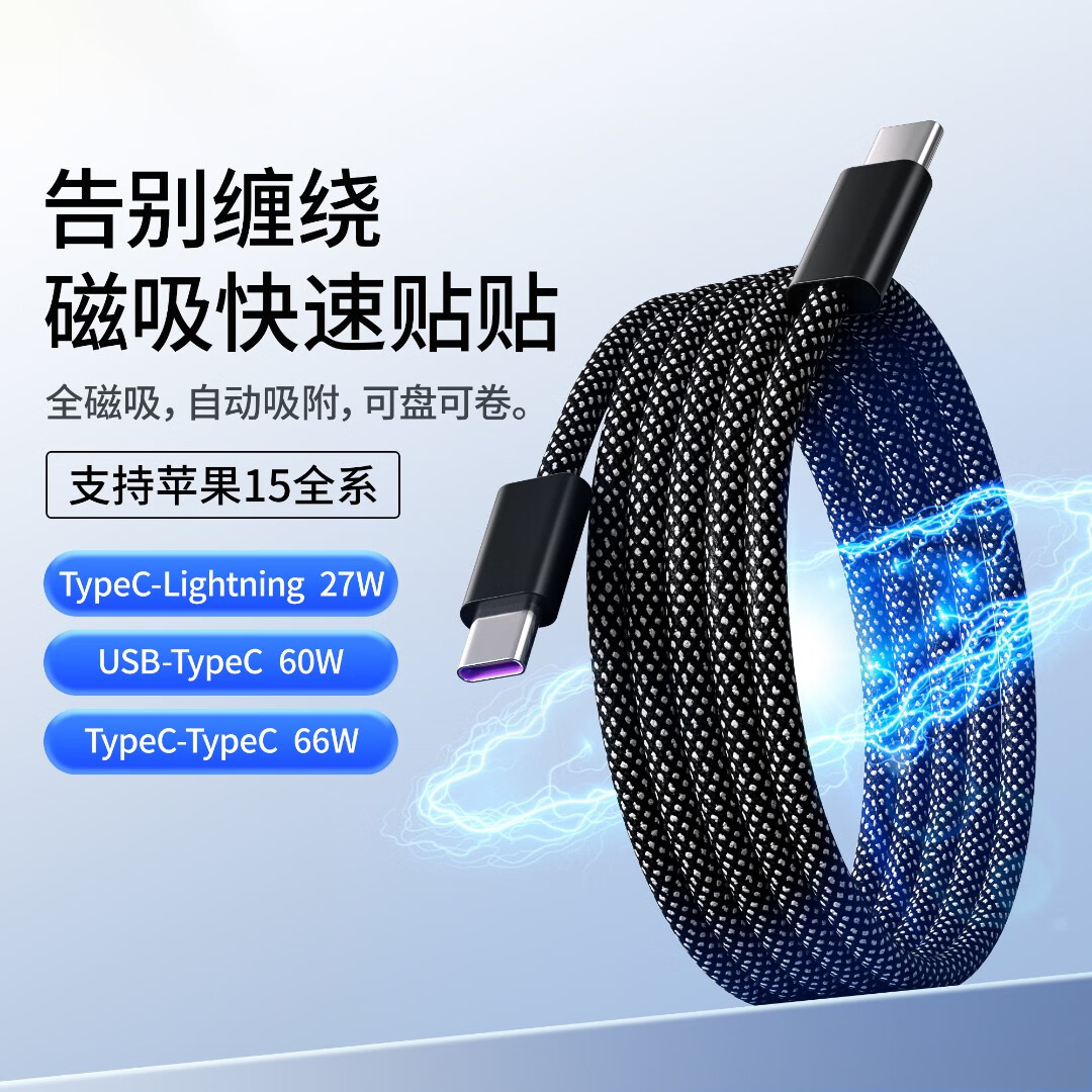 磁吸收纳快充数据线编织线