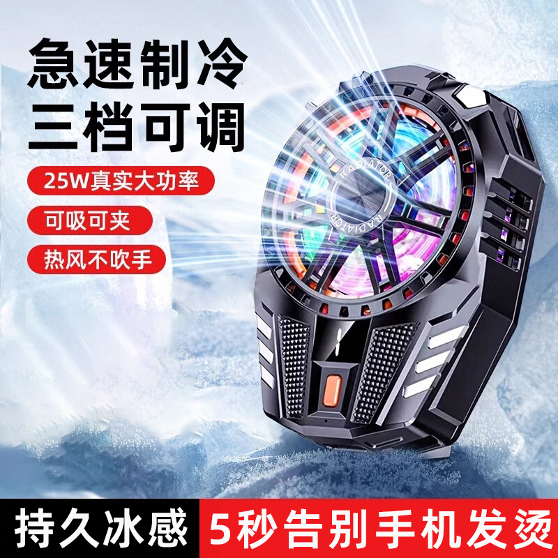 手机散热器半导体制冷降温