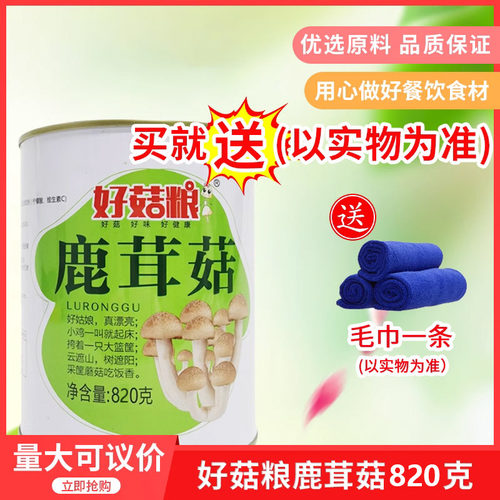 好菇粮鹿茸菇820gx6瓶菌菇酒店饭店餐饮特色湘菜半成品私房菜食材