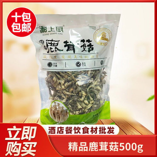 湘上厨鹿茸菇500g湖南特产干货鹿茸菇菌汤包脆脆菇炒菜煲汤食材