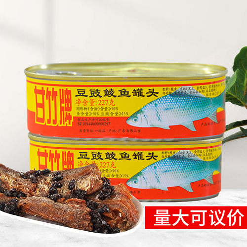 甘竹鱼黄标豆豉鲮鱼罐头227gx2罐广东豆豉鱼下饭菜美味熟食即食