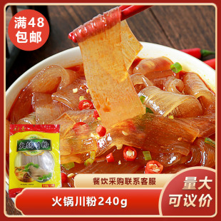火锅川粉240g宽粉条红薯粉火锅麻辣烫冒菜食材免洗方便速食餐饮