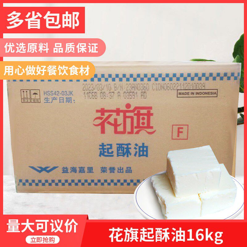 花旗进口起酥油16KG汉堡炸鸡薯条鸡排油炸专用耐煎炸餐饮商用
