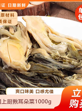 湘上厨揪耳朵菜1000g菜心子芥菜农家自制盐菜酱菜酱腌菜餐饮食材