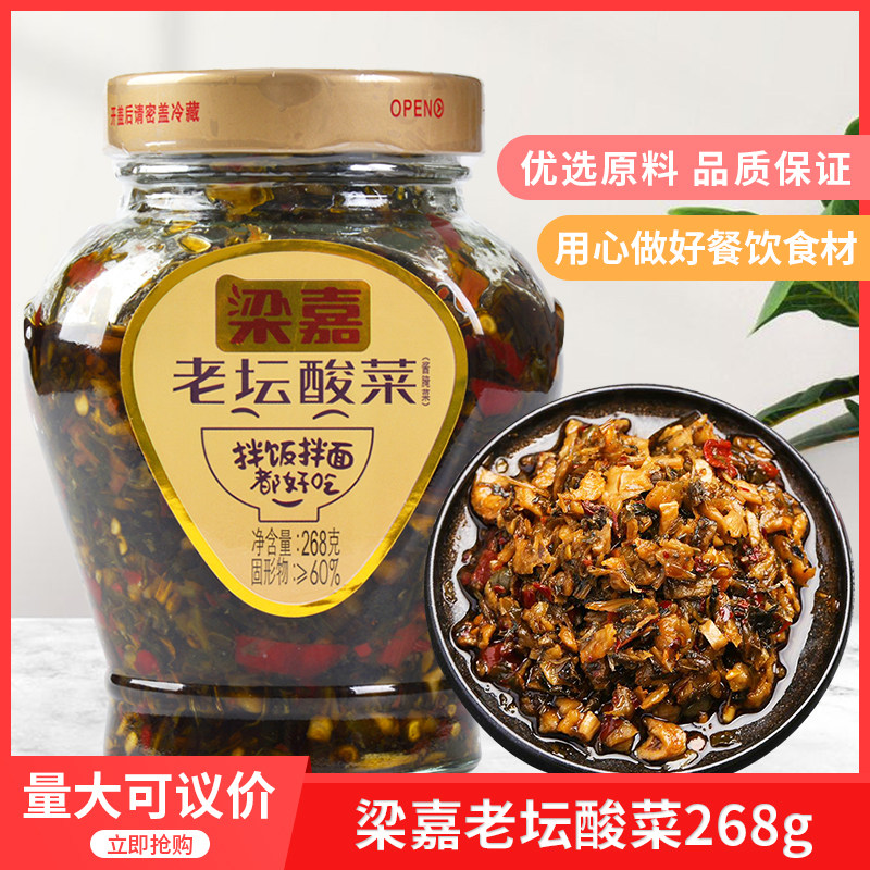 湖南特产梁嘉老坛酸菜268gx12瓶开胃下饭外婆菜浏阳腌制菜包邮