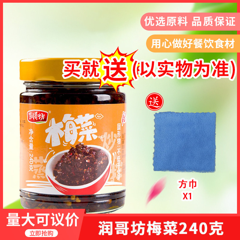 湖南特产润哥坊梅菜240gx4瓶即食下饭梅干菜扣肉回锅肉香辣酱腌菜