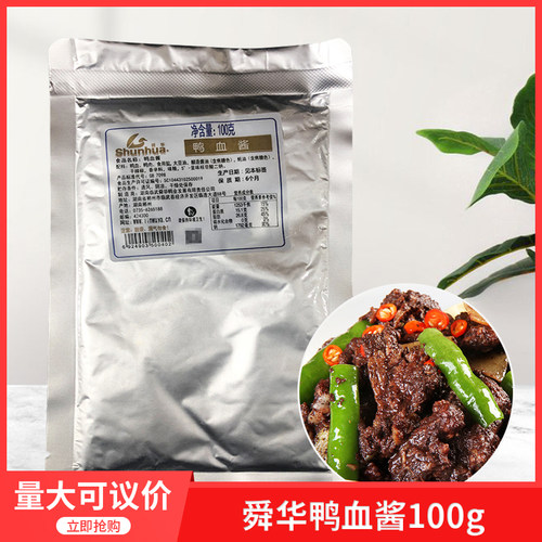 舜华鸭血酱100gx20包白切鸭肉的点料蘸料调料调味料品包邮