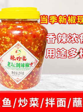 辣珍龙老坛剁辣椒2kg瓶蒸剁椒鱼头拌面下饭开味红剁辣椒酱