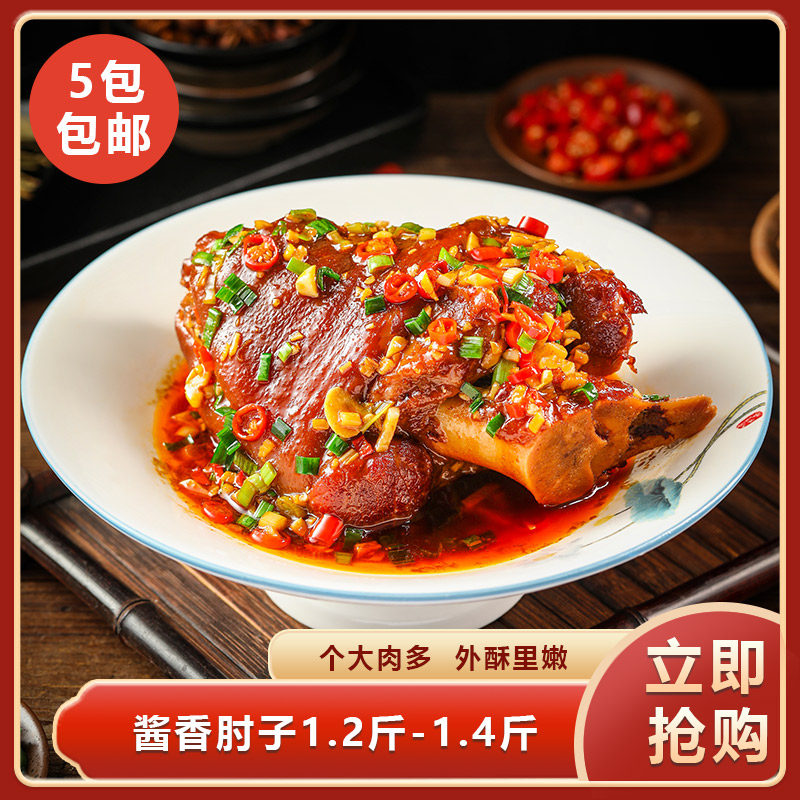口留乡酱香肘子开袋即食酱香猪蹄猪蹄/猪肘/猪肉类熟