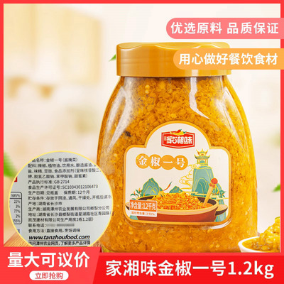 玖玖家湘味金椒一号1200g湖南黄剁椒黄酱椒黄剁椒蒸鱼头辣椒酱