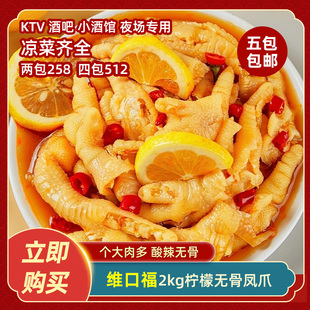 柠檬无骨凤爪2kg卤味零食小吃开袋即食休闲食品下酒菜餐饮商用