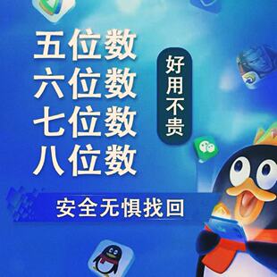 QQ农场游戏等级皇冠5位6位7位8位短位账号群收回卖号回购收藏靓号