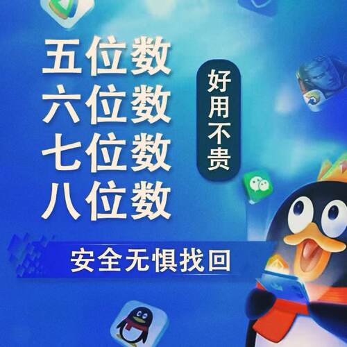QQ农场游戏等级皇冠5位6位7位8位短位账号群收回卖号回购收藏靓号