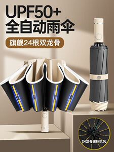 24骨全自动反向雨伞女晴雨两用太阳伞防晒防紫外线遮阳伞大号男士