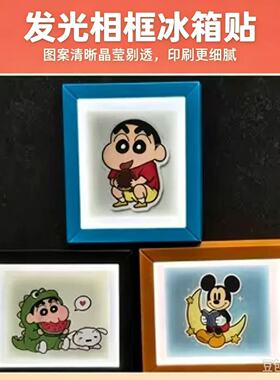 明星应援充电发光相框冰箱贴定制