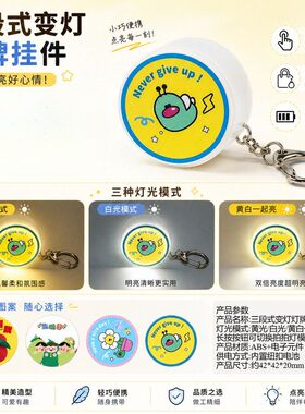 三色可变钥匙扣书包挂件来图定制