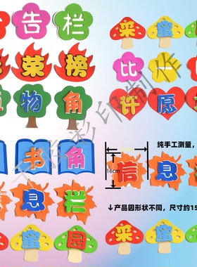 教室标语墙贴学校幼儿园走廊文化布置班级装饰泡沫eva贴画现货