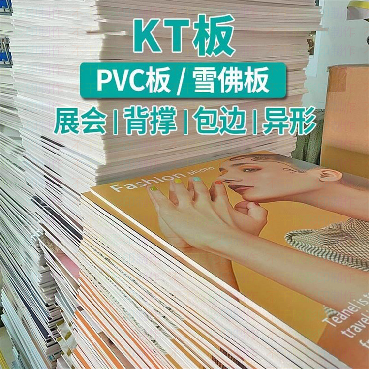 kt板背撑展板定制亮光板厂家安迪板雪弗板pvc板异形广告板定做