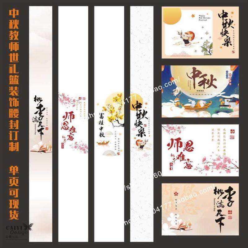 中秋节腰封内盒装饰纸不干胶定制