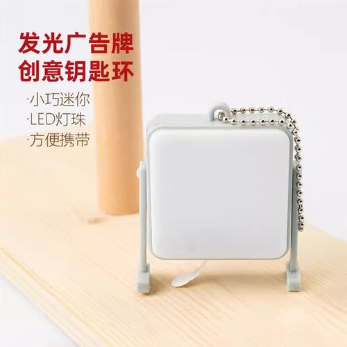 亚克力发光灯箱钥匙扣广告印刷宣传店铺活动小礼品LED挂件定制
