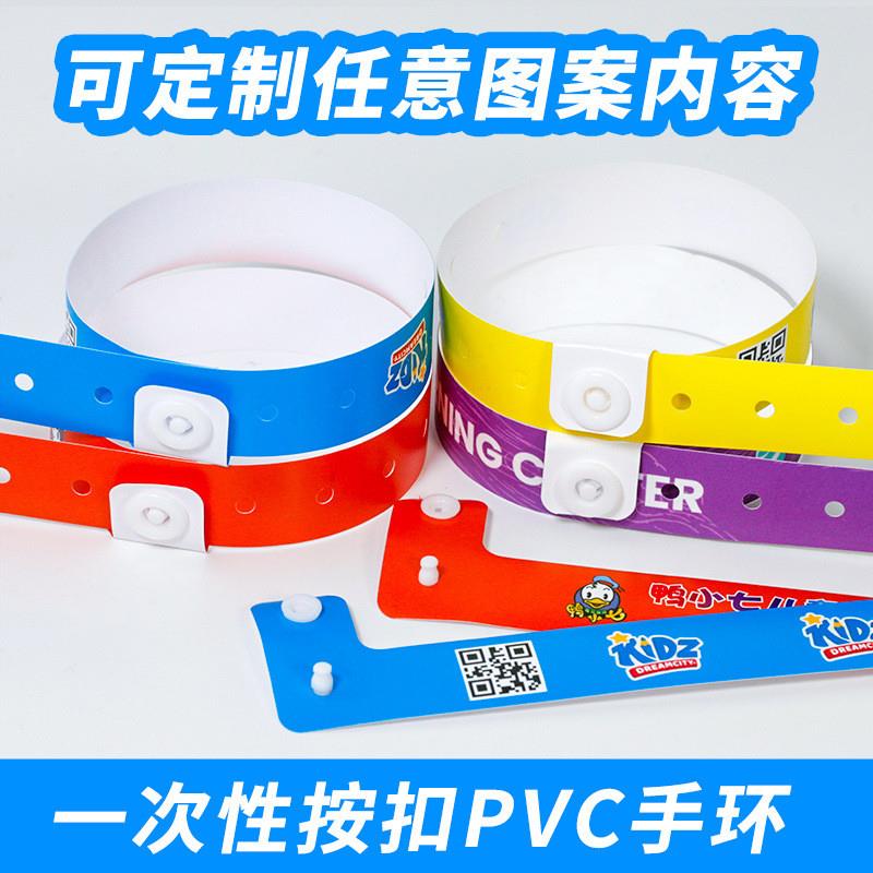 一次性PVC手环酒吧音乐节演唱会游乐园门票防水耐撕活动入场手带