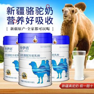 5送1牧伊坊益生菌配方驼奶粉高钙新疆伊犁正宗官方官网正真驼乳粉