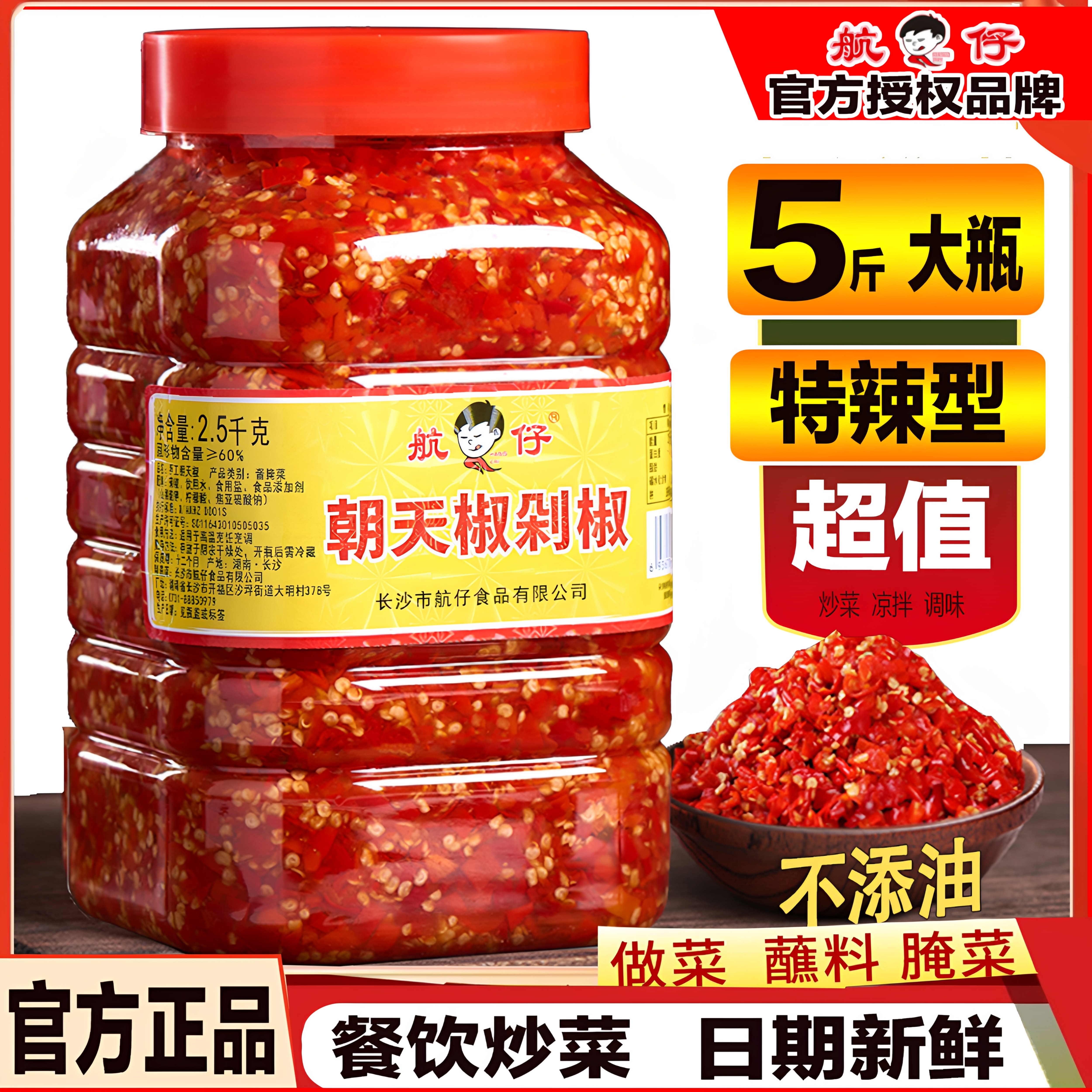 湖南剁椒辣特辣鱼头剁椒酱椒瓶装餐饮商用农家自制姜蒜剁辣椒航仔