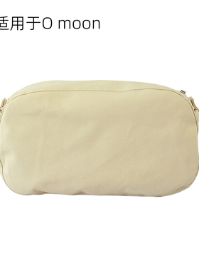 时尚Obag风O moon classic 大月亮百搭帆布防水内袋内衬胆包配件