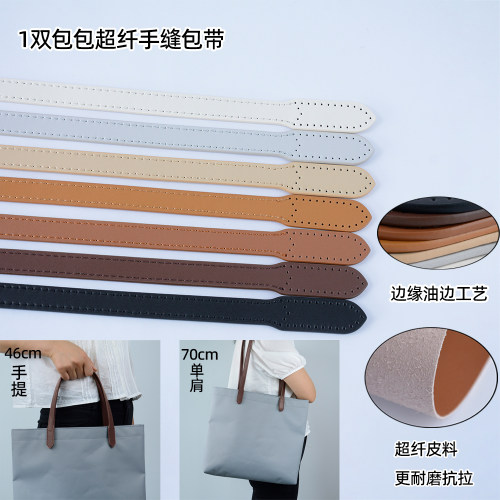 1双超纤材质包带手缝压线包包单肩带多色可手拎腋下箱包替换配件