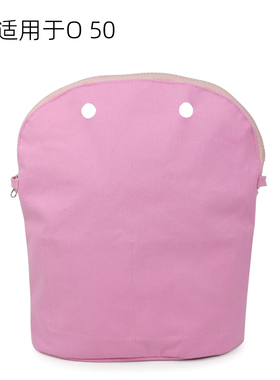 时尚Obag 款O 50大容量内部防水涂层拉链内胆内衬女士包内袋