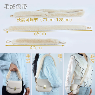 时尚手提带子手拎腋下替换手腕单肩斜挎毛毛肩带仿獭兔毛绒包背带