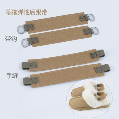 棉拖后跟带桑坡星拖绑带