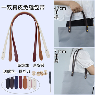 一双真皮牛皮螺丝打孔包带提手免缝线手工单肩腋下肩带替换配件