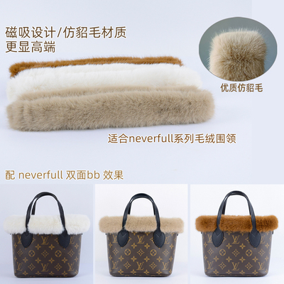 适用LVneverfullbb磁吸毛毛围领