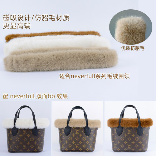 适用LVneverfullbb磁吸毛毛围领