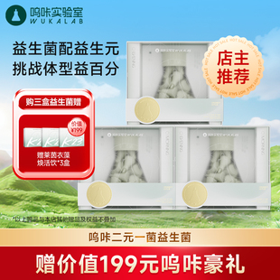 呜咔实验室益生菌600亿女冻干粉成人肠道棕色脂肪官方旗舰店