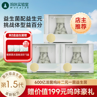 呜咔实验室棕色脂肪肠道600亿益生菌黑参科学二元 一菌官方正品