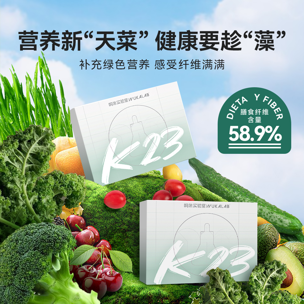 高膳食纤维 补充 益生元 莱茵衣藻 健康营养