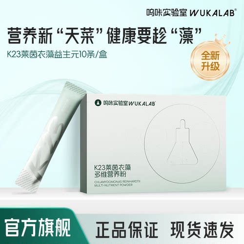 高膳食纤维 补充 益生元 莱茵衣藻 健康营养