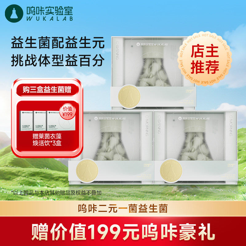 呜咔实验室金标益生菌冻干粉棕色脂肪成人女体重肠胃肠道代谢正品