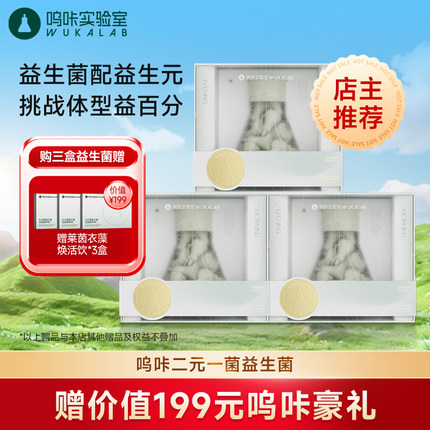 呜咔实验室金标益生菌冻干粉棕色脂肪成人女体重肠胃肠道代谢正品