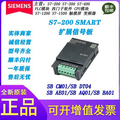 PLC S7-200smart 信号扩展板 SB CM01 AE01 AQ01 DT04议价