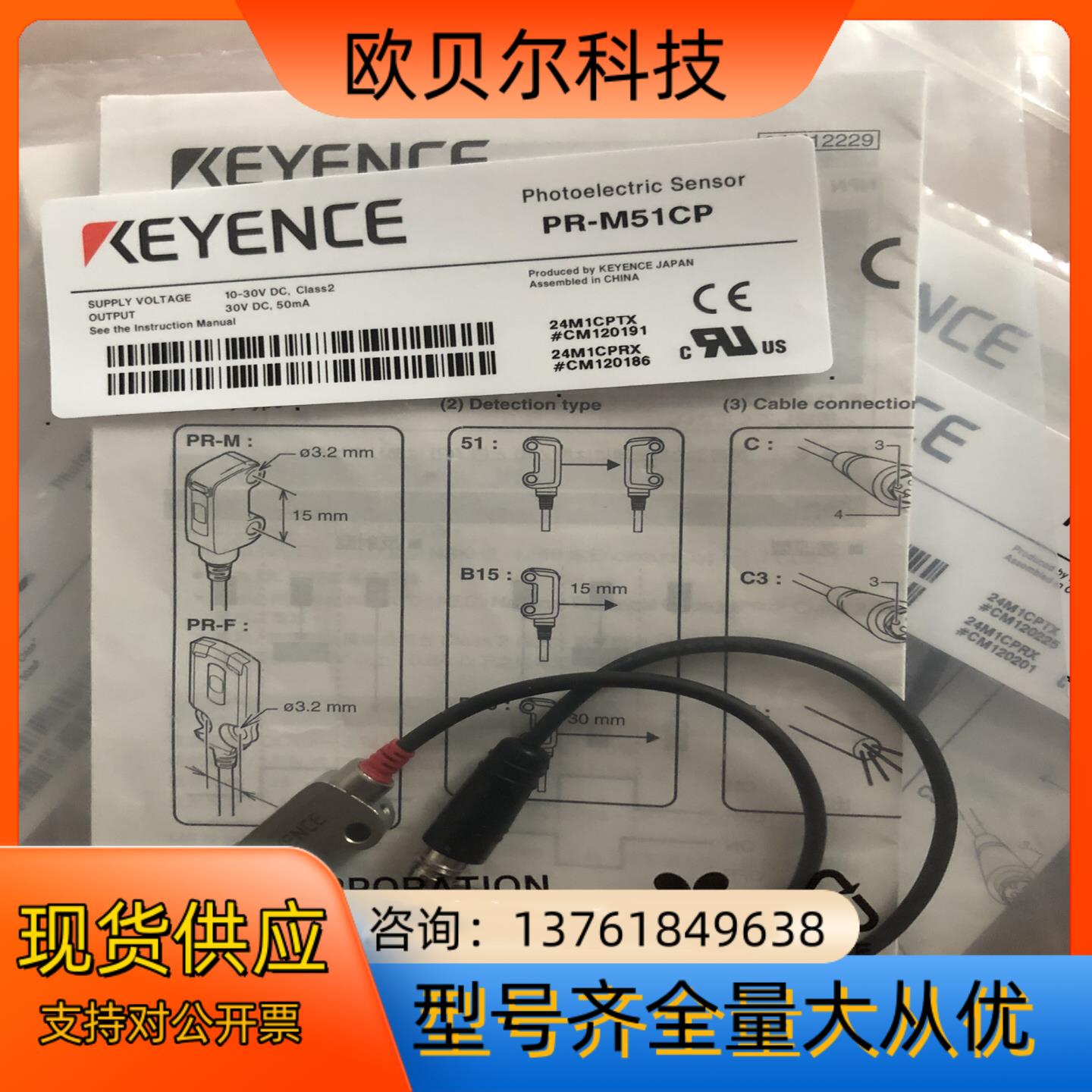 全新原装正品基恩士传感器PR-M51CP， 基恩士