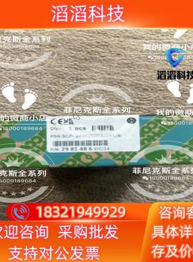 现货菲尼克斯安全继电器2981486