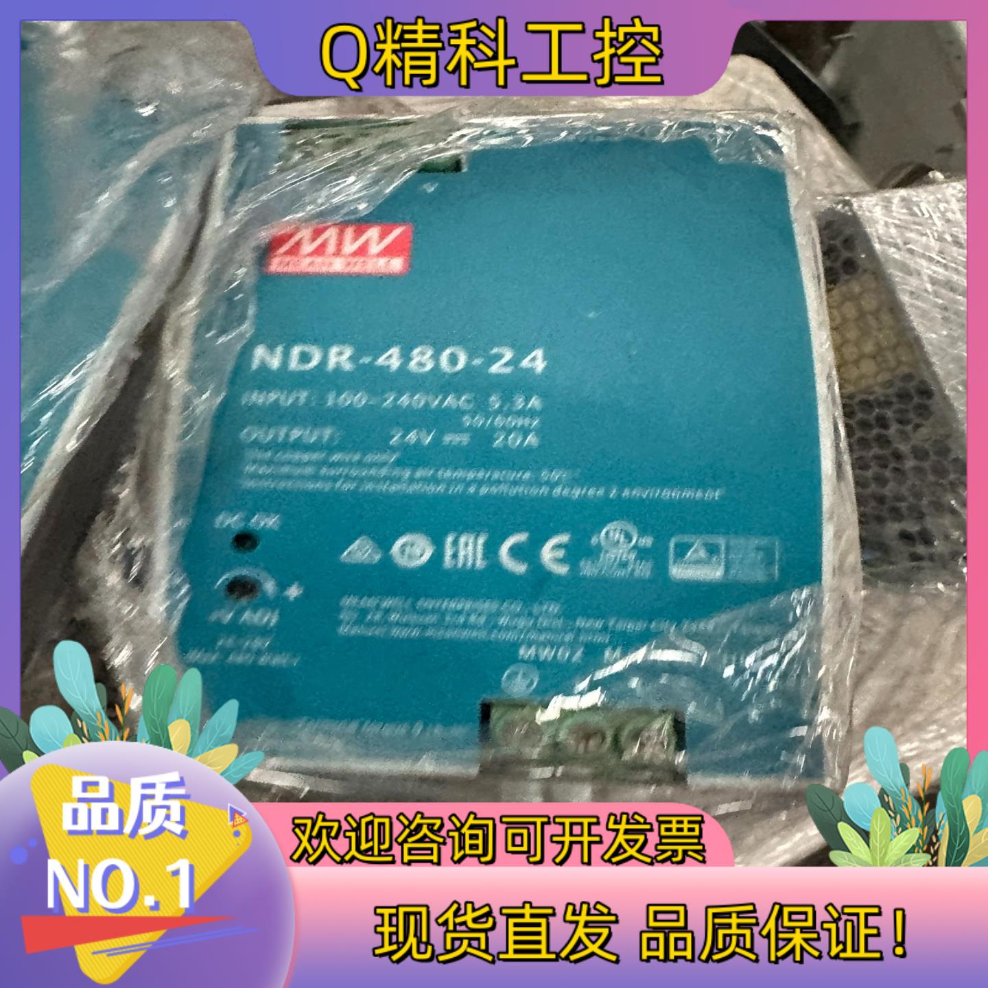 现货NDR-480-24台湾明纬开关电源24V导轨480W20A