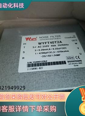 现货WYFT40T2A滤波器