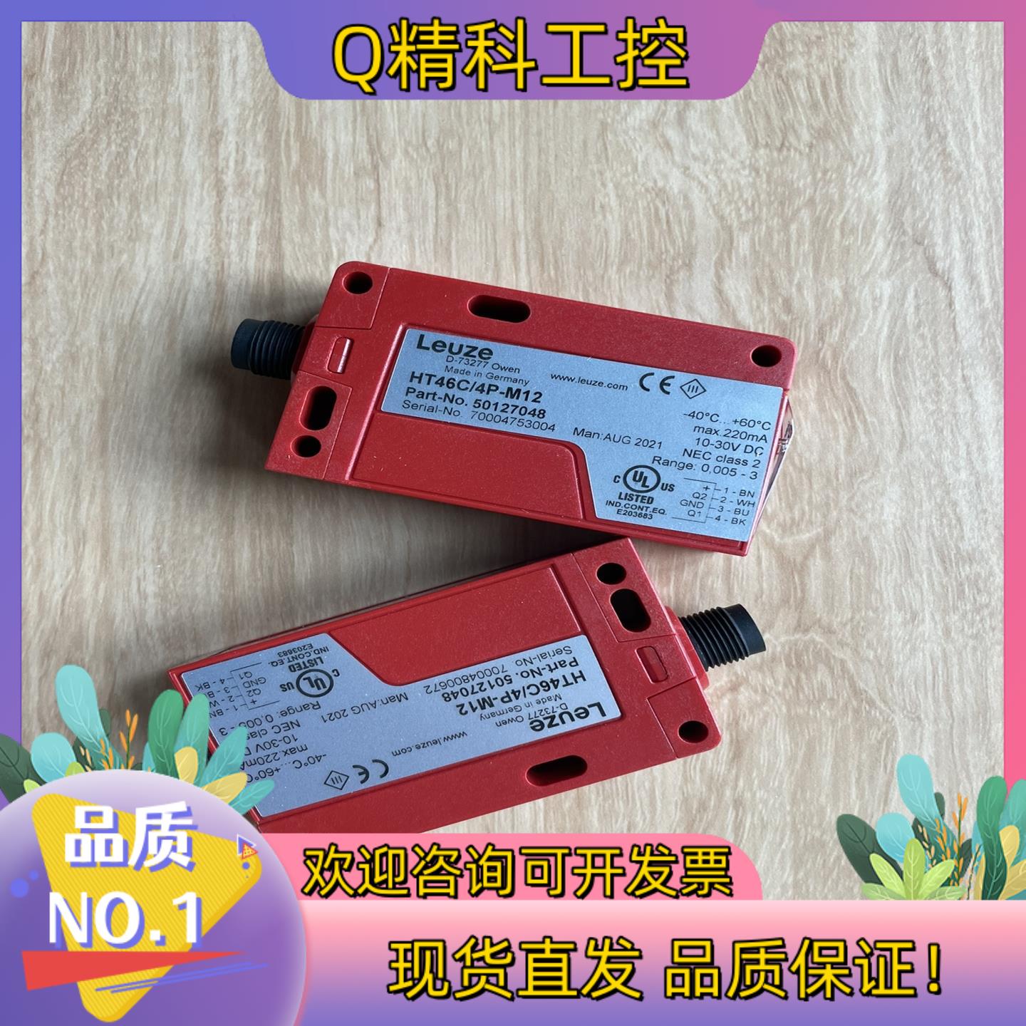 现货HT46C/4P-M12 带背景抑制的传感器全新劳易测